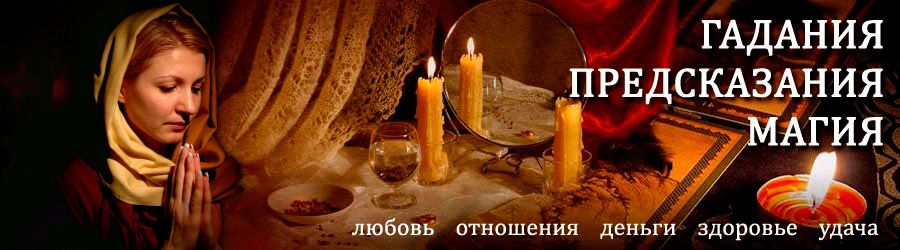 Гадалка в Поронайске — отзывы